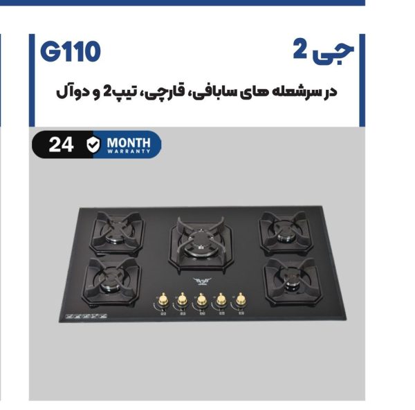 اجاق گاز شیشه G110 مدل جی 2