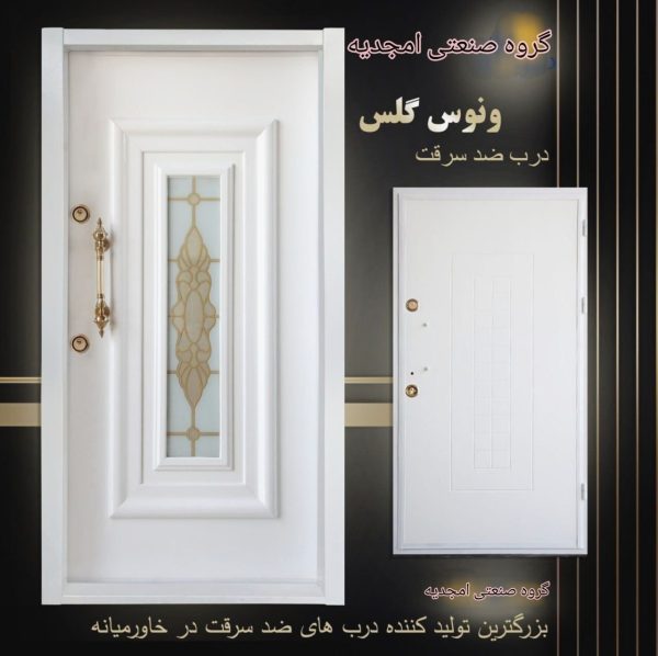 درب ضد سرقت مدل ونوس گلس